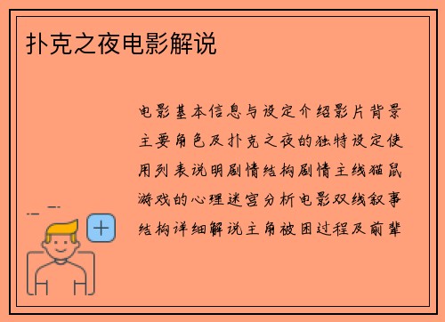 扑克之夜电影解说